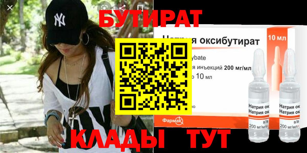 БУТИРАТ BDO 33%  БУТИРАТ  Саратов  Вход с VPN 