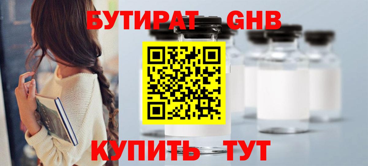 БУТИРАТ бутик Саратов