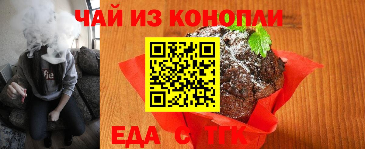 Печенье с ТГК марихуана  Вход с VPN  Саратов 