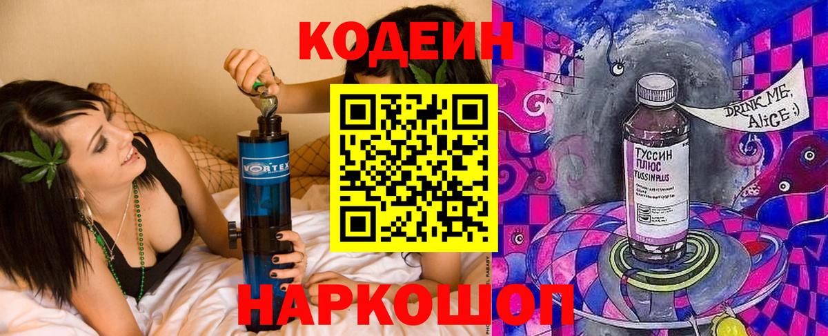 Кодеиновый сироп Lean напиток Lean (лин) Саратов