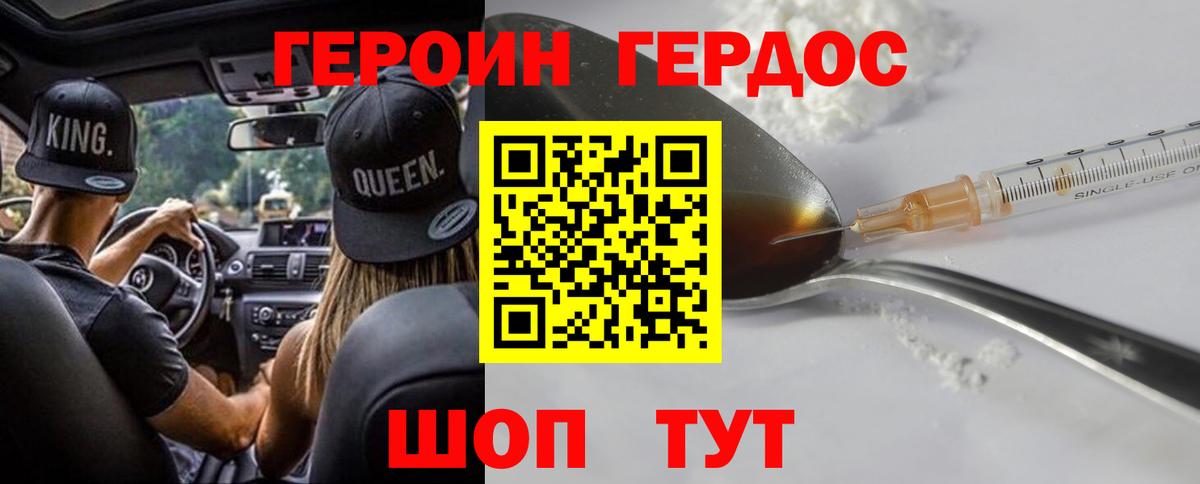 ГЕРОИН белый Саратов