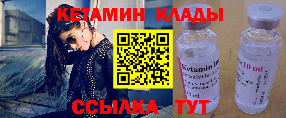 КЕТАМИН VHQ Саратов