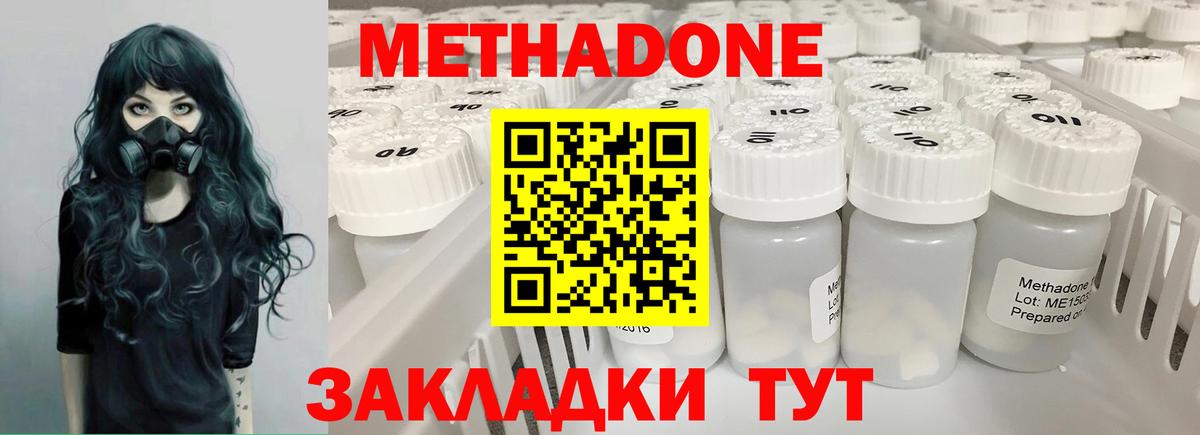 МЕТАДОН VHQ  Метадон кристалл  Вход с VPN  Саратов 
